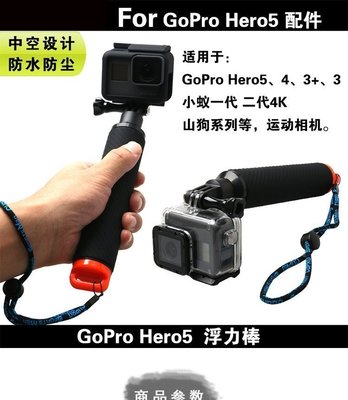 特價 送手繩Gopro Hero3/4/5/6小蟻4K 運動相機浮力棒 水下自拍桿潛水 手持拍攝桿 小蟻漂浮棒
