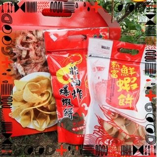 【代購達人】 台南安平 熱富 鮮蝦餅/非油炸蝦餅（現買現寄）