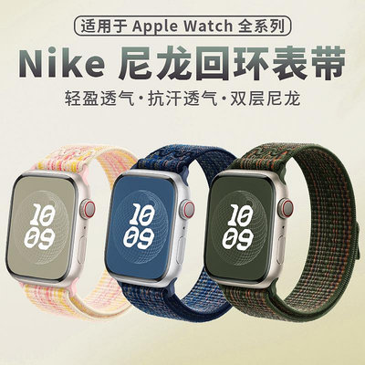 快速出貨 適用蘋果apple watch運動手表帶iwatch s9耐克nike尼龍回環表帶