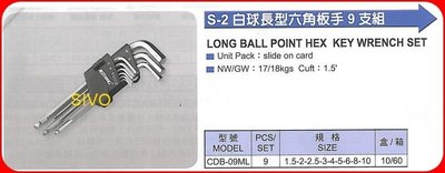 ☆SIVO電子商城☆台灣 ALSTRONG CDB-09ML 9隻組 1.5~10mm S-2白球長型六角扳手