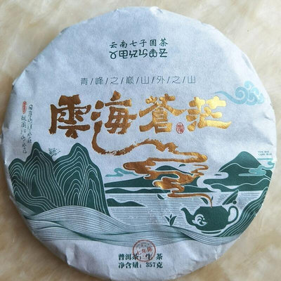 2021年易武森林茶七年陳大樹生茶