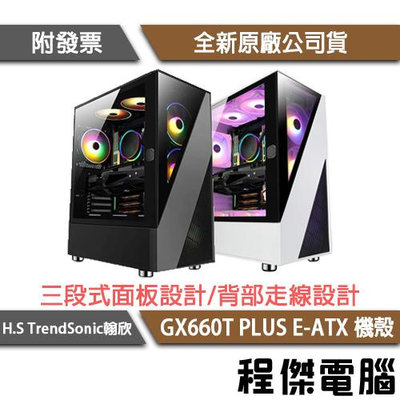 【han-shin 翰欣】GX660T PLUS EATX 玻璃電競機殼 實體店家 『高雄程傑電腦』