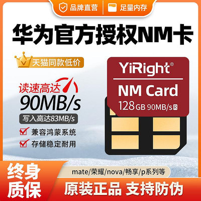 依正NM儲存卡128G華為官方專用nm存儲卡mate60手機擴展記憶體卡256g