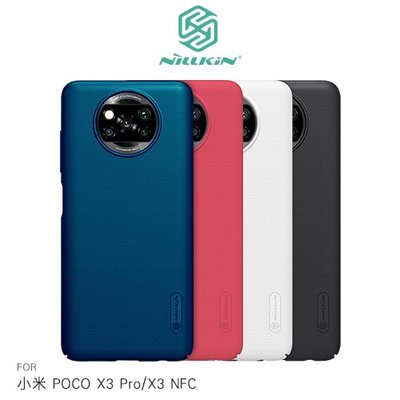 小米 POCO X3 Pro/X3 NFC 超級護盾保護殼 硬殼 背蓋式 手機殼 防滑 手機背蓋殼 NILLKIN