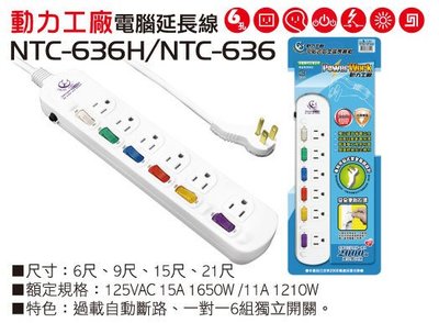 【小工人】哈扁e族 TC-636H 3P6燈6插電腦延長線15尺 15A