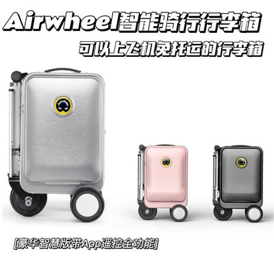 【現貨】Airwheel智能電動行李箱SE3S騎行代步電動拉桿箱式電動車SE3miniT