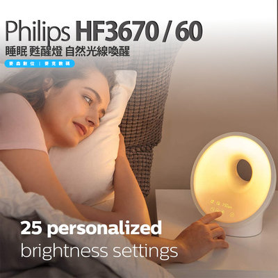 Philips Wakeup Light HF3670 / 60 睡眠 甦醒燈 睡眠燈 自然光線喚醒