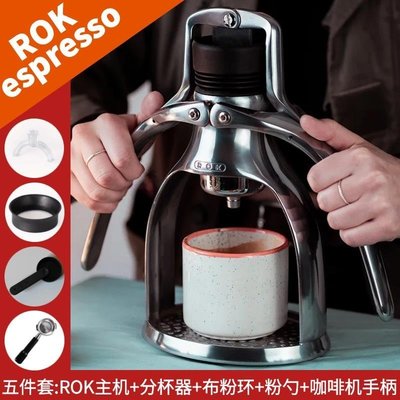 【促銷】手壓咖啡機ROK espresso便攜式手動壓桿戶外意式濃縮家用小型現貨
