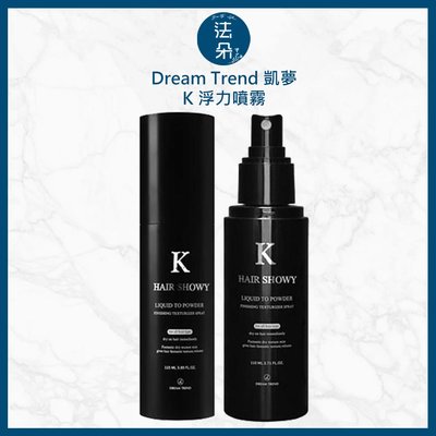 【K髮泥系列】DREAM TREND 凱夢 K浮力噴霧 打底蓬鬆 110ml