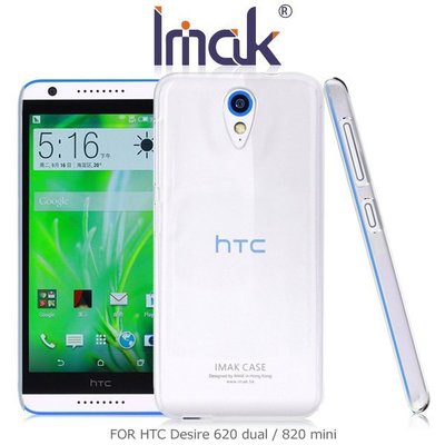 --庫米--IMAK HTC Desire 620 dual/820 mini 羽翼II水晶保護殼 加強耐磨 透明保護殼