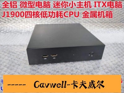 Cavwell-铝机箱J1900四核CPU微型电脑迷你小主机MINIITX家用高清播放器-可開統編