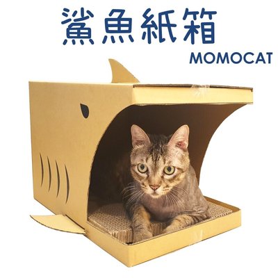 現貨✪鯊魚紙箱✪只要你買的東西裝得進去，就可以用鯊魚紙箱當外箱寄出，回收利用做成紙箱貓屋【MOMOCAT摸摸貓】VB11