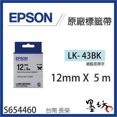 【墨坊資訊-台南市】EPSON 原廠標籤帶 雙色緞帶系列 LK-43BK LK-44KK 12mm S654460~61