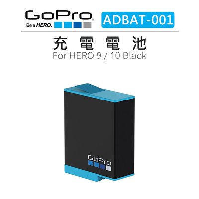 EC數位 GOPRO 充電 電池 ADBAT-001 1720mAh 鋰離子 備用電池 更換 替換 充電電池