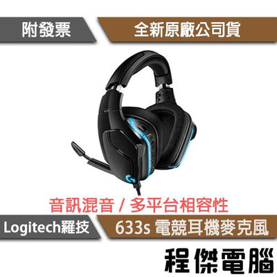 【Logitech 羅技】G633s 電競耳機麥克風 耳麥 兩年保 實體店家『高雄程傑電腦』