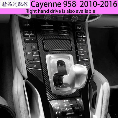 10-16款Porsche Cayenne 958 內裝碳纖維貼膜 中控排擋 門板 儀表飾條 卡夢改裝 內飾改色貼紙