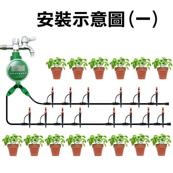 【珍愛頌】N345 20米二路套裝 主管3分管 一分二水路 可調式噴滴二用地插噴頭套餐 滴灌 噴灌 花盆 澆花 定時澆水