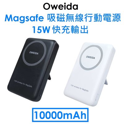 【歐威達】Oweida Magsafe 吸磁 PD 無線行動電源 10000mAh（MY-PC-047）