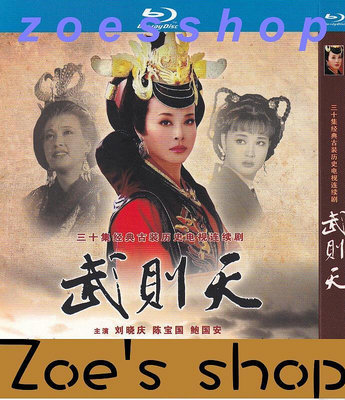 zoe-藍光碟古裝歷史電視連續劇武則天劉曉慶陳寶國2BD碟非dvd碟片