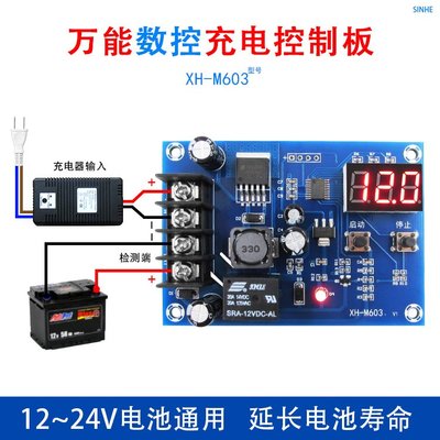 XH-M603 電池充電控制模組 電瓶充電控制保護開關 12-24V W8.190126 [315222] z99