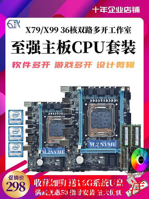 主板X79電腦主板CPU套裝X99至強E5 2680V2 2666 2696V3雙路多開三件套 現貨