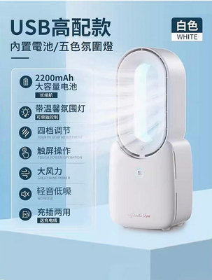 台灣現貨供應～桌上型電風扇桌上型充電超長續航無葉風扇降溫神器
