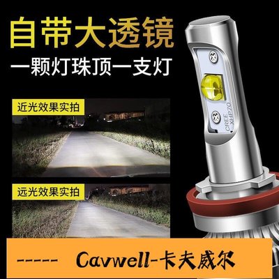 Cavwell-科銳XHP70汽車LED大燈H7H11燈泡帶透鏡H4遠近一體9005 9012超亮-可開統編