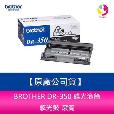 BROTHER DR-350 原廠感光滾筒 感光鼓 適用 FAX-2820/FAX-2910/MFC-7220/MFC-7420/MFC-7820N
