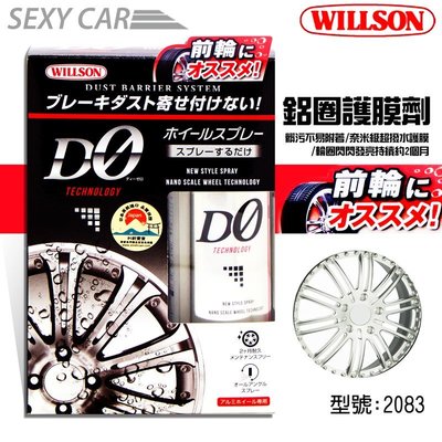 WILLSON 鋁圈護膜劑 #2083 威爾森  髒污不易附著 清潔 保護 洗車 汽車美容 洗車DIY