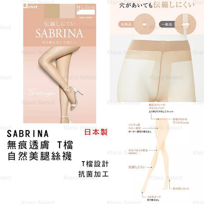 絲襪 日本製 現貨【SABRINA】無痕透膚 T檔 自然美腿絲襪-OOTD