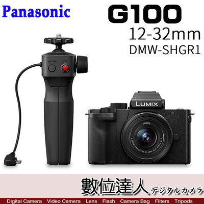 【數位達人】平輸 Panasonic G100 +12-32mm +腳架手把 DC-G100V(握把組)