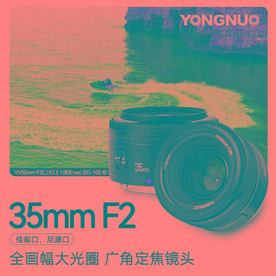 相機鏡頭永諾35mm F2全畫幅單反相機自動人像廣角定焦鏡頭佳能EF口尼康F口