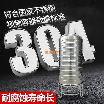 304不銹鋼水箱家用立式加厚水塔儲水桶太陽能樓頂廚房儲水罐 罐-盛唐名家