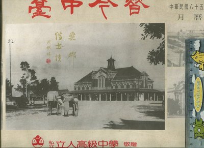 老藏樂   絕版 月曆1996年 台中今昔12張 +舊市區內 古建物位置示意地圖