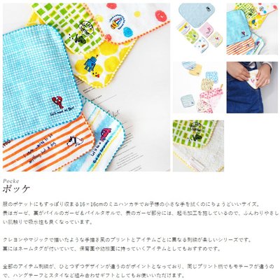 FZB 008 預購 KONTEX 日本製 可愛刺繡小方巾三件組 約16×16cm
