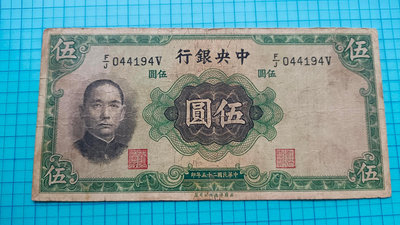 P331中央銀行民國25年伍圓5元黃李簽（華德路版）