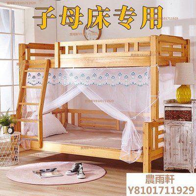 子母床專用蚊帳上下鋪0.9M1.2m1.35米高低梯形上窄~特價