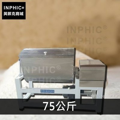 INPHIC-拌麵機全自動商用攪麵機大型不鏽鋼多功能攪拌-75公斤_4jGL