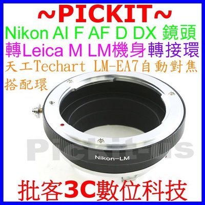 精準無限遠對焦 NIKON AI AF D F AI-S NON AI鏡頭轉萊卡徠卡 Leica M LM卡口機身轉接環