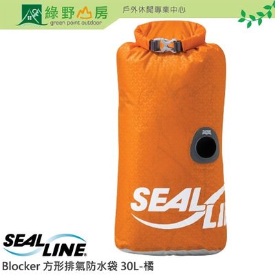 《綠野山房》SEAL LINE 美國 Blocker 方形排氣防水袋 30L 70D PU 塗層防水 橘 09771