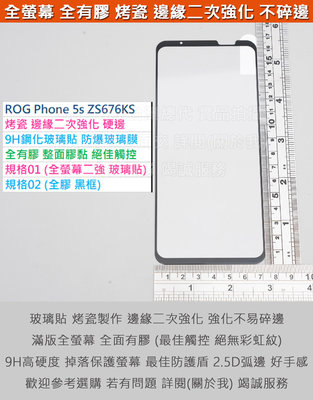 GMO  3免運ASUS ROG Phone 5s ZS676KS烤瓷邊二次強化全螢幕9H鋼化玻璃貼防爆玻璃膜全膠