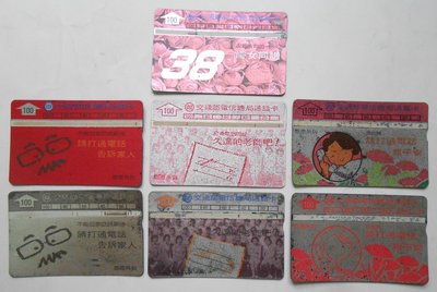 ＜早期//電話卡(使用過) 79年//感恩系列//共七張（CAR1-18B）