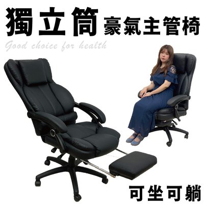 【Z.O.E】坐躺兩用高背獨立筒皮椅/主管椅/辦公椅