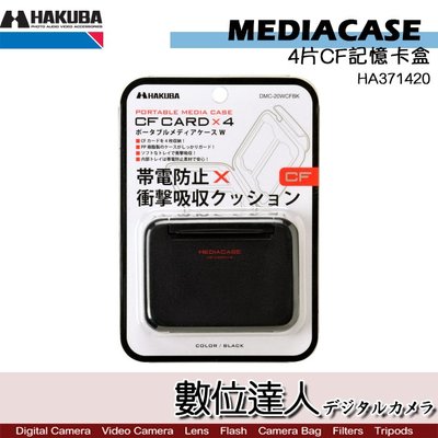 【數位達人】HAKUBA PORTABLE MEDIA CASE CF 4片裝 記憶卡 / CF卡盒 收納盒 儲存盒 保