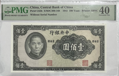 B470  1941 中央銀行 壹佰圓紙鈔