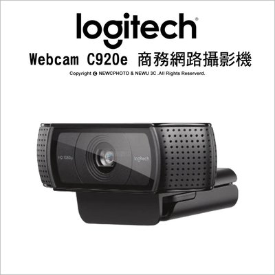 【薪創新竹】LogiTech 羅技 商務 C920e Webcam  網路攝影機