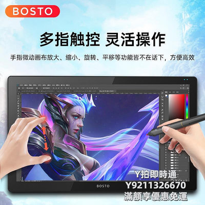 手寫板BOSTO X7數位屏一體機繪畫屏AG全貼合手繪屏電腦液晶數位板手寫板繪圖板