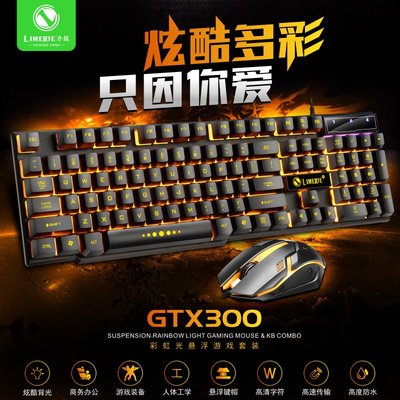 LIMEIDE力鎂GTX300鼠標鍵盤游戲套裝鍵帽透光仿機械鍵盤鼠標工廠