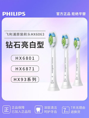 電動牙刷頭原裝飛利浦電動牙刷頭鉆石系列HX6063適用HX6730/9352/9362/9911
