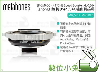 數位小兔 【Metabones Canon EF 轉 BMPCC 4K Cine 轉接環】Booster XL0.64X